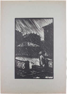 Ушин Андрей Алексеевич. Ленинград. Канал Грибоедова